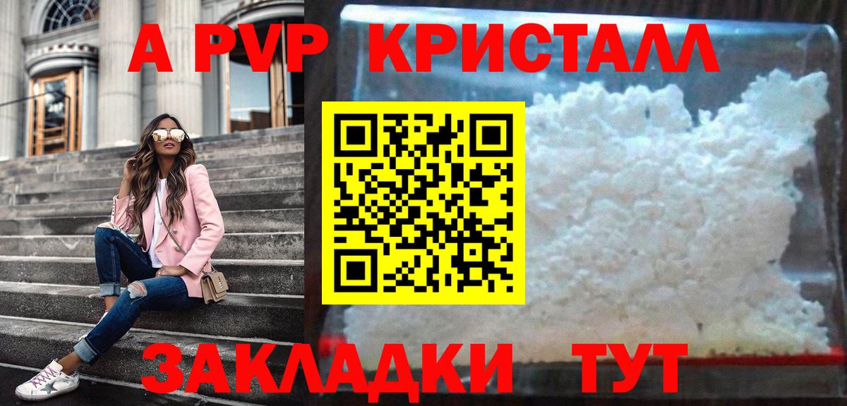 Альфа ПВП  Вход с VPN  Карачаевск  Alpha-PVP Crystall  закладка  A-PVP VHQ 