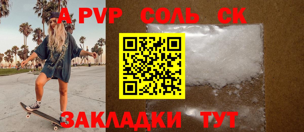 APVP Соль Карачаевск