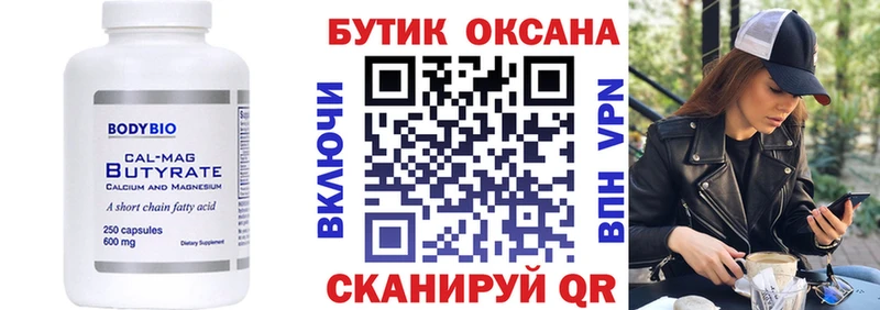 БУТИРАТ бутандиол  Карачаевск 