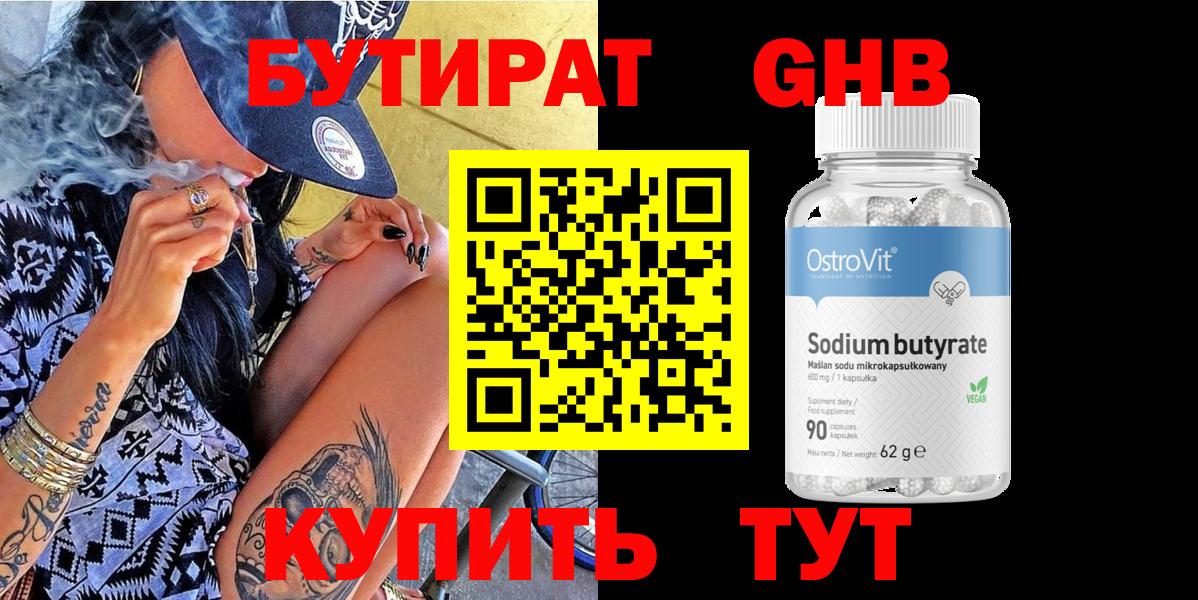 БУТИРАТ жидкий экстази Карачаевск