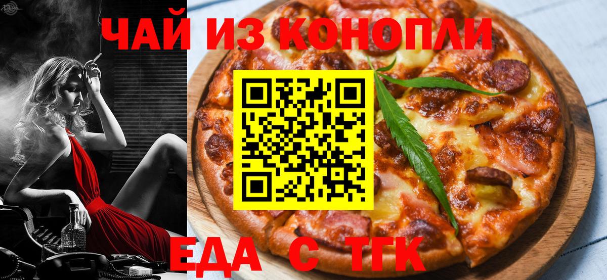 Карачаевск  Еда ТГК конопля  Вход с VPN 