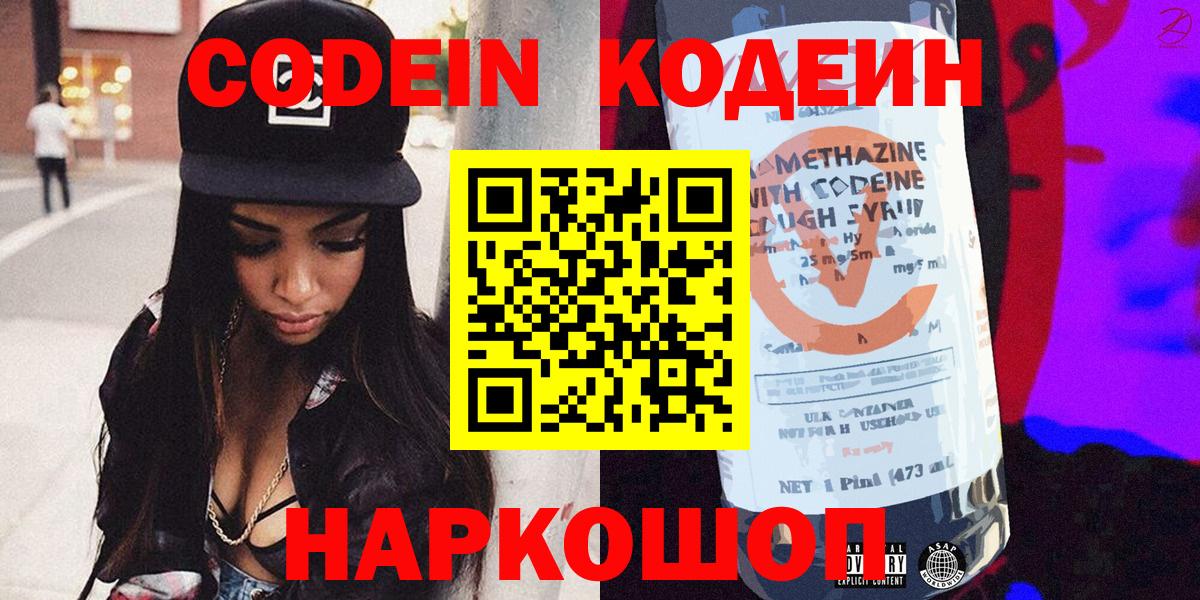 Карачаевск  Кодеин напиток Lean (лин)  Кодеиновый сироп Lean напиток Lean (лин)  Вход с VPN 
