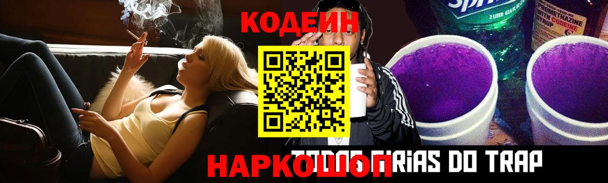 Кодеиновый сироп Lean Purple Drank  Кодеин напиток Lean (лин)  Карачаевск 