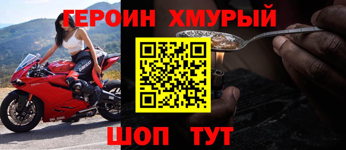 Героин герыч  Вход с VPN  Карачаевск 