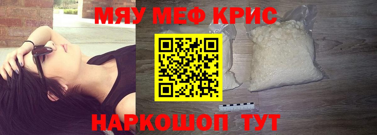 Карачаевск  Мефедрон кристаллы  Меф  Вход с VPN  МЕФ мука 