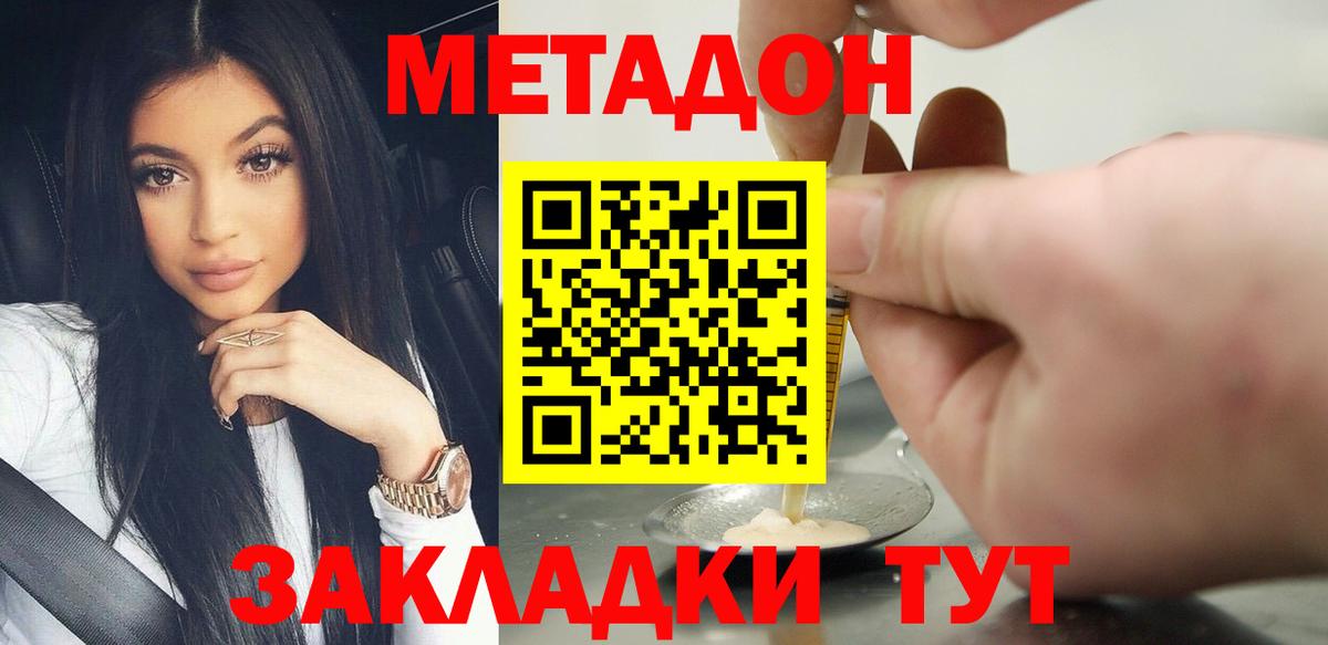 Метадон кристалл  Вход с VPN  Карачаевск 