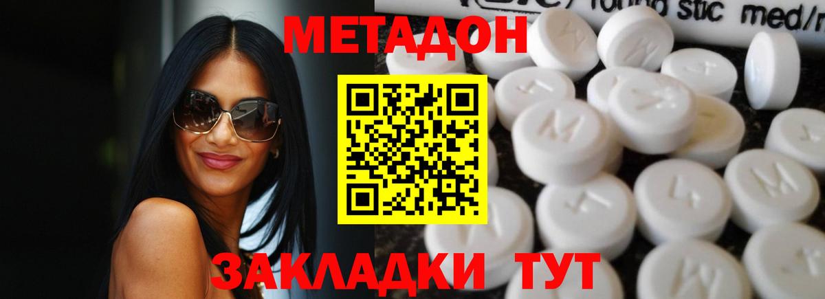 МЕТАДОН VHQ Карачаевск
