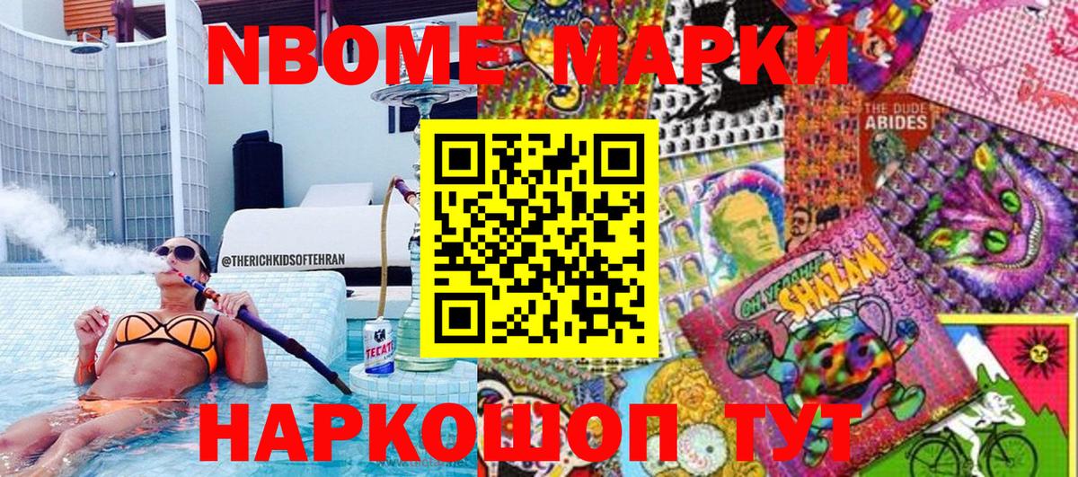 Карачаевск  Марки NBOMe 1500мкг  Вход с VPN 