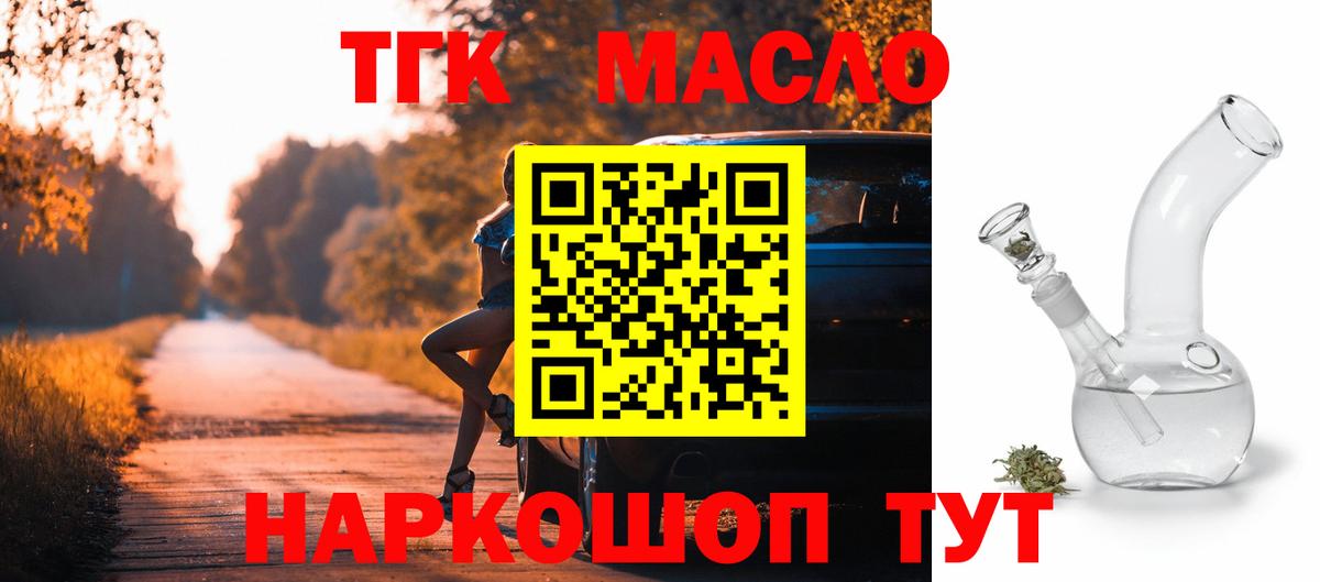 Дистиллят ТГК THC oil Карачаевск