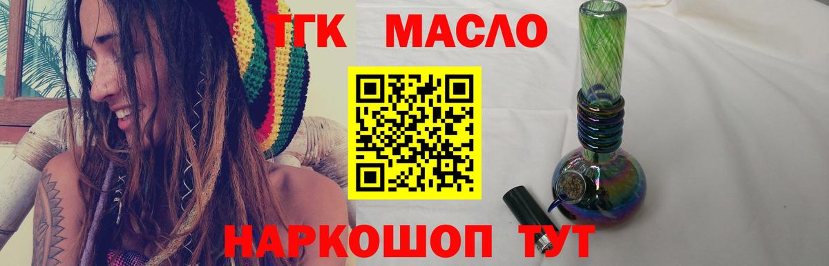 Дистиллят ТГК THC oil Карачаевск